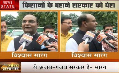 विश्वास सारंग का कांग्रेस पर निशाना, किसानों के साथ सरकार ने किया धोखा