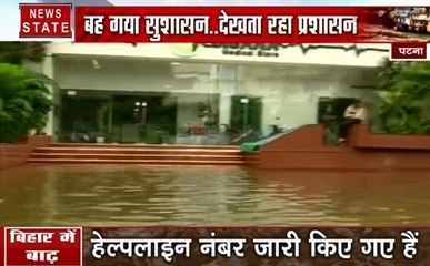 डूबते पटना की खौफनाक तस्वीर, बह गया सुशासन... देखता रहा प्रशासन