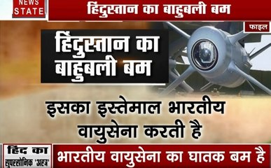 हिंदुस्तान का बाहुबली बम, इजरायल में बना स्पाइस-2000 सबसे बड़ा बम, बालाकोट एयर स्ट्राइक में दिखा था दम
