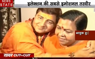 CTC :  उमा भारती से गले लगकर रोईं साध्वी प्रज्ञा, देखेें देश और दुनिया की खबरें