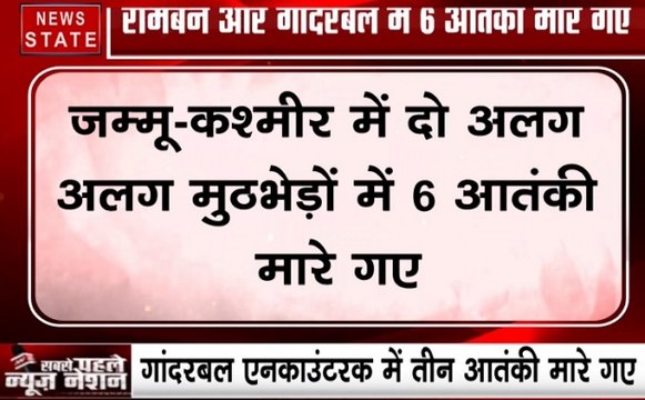 जम्मू-कश्मीर में दो अलग-अलग मुठभेड़ों में 6 आतंकी ढेर, गांदरबल एनकाउंटर में 3 आतंकी मारे गए