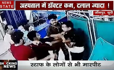 उत्तर प्रदेश: जौनपुर- अस्पताल में कर्मचारियों से जमकर मारपीट, देखें वीडियो
