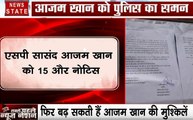 Uttar pradesh: बढ़ी आजम खान की मुश्किलें, घर पर पुलिस ने 15 नोटिस और समन चस्पा किए