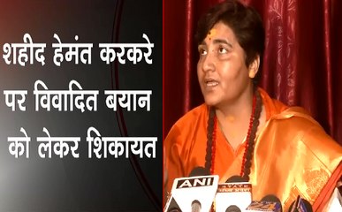 शहीद हेमंत करकरे पर विवादित बयान को लेकर साध्वी प्रज्ञा के खिलाफ शिकायत दर्ज