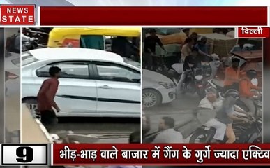 दिल्ली में टक्कर गैंग का आतंक, ऐसे लगाते हैं लोगों को चूना, देखिए ये Video