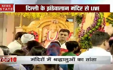 आज से शुरू हुआ शारदीय नवरात्र, देखिए दिल्ली के झंडेवालान मंदिर से ये लाइव  रिपोर्ट