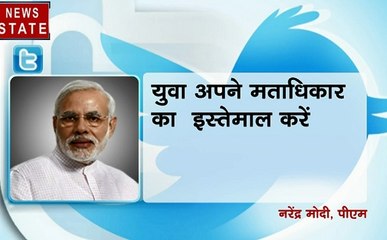 Election 2019 :चौथे चरण के मतदान को लेकर पीएम नरेंद्र मोदी ने लोगों से की ये अपील, देखें वीडियो