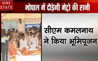 Madhya pradesh: सीएम कमलनाथ ने किया भोपाल मेट्रो का शिलान्यास, ऐसी होगी ट्रेन