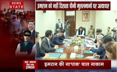 चीन के फेंके टुकड़े ने इमरान को बनाया 'अंधा', चीनी मुसलमानों की हालत बदतर, देखें 'अंधा' इमरान बिक गया इमान