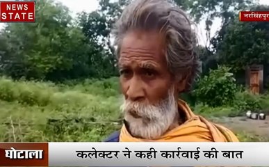 Madhya pradesh: नरसिंहपुर में भू माफियाओं ने किया सरकारी जमीन पर कब्जा