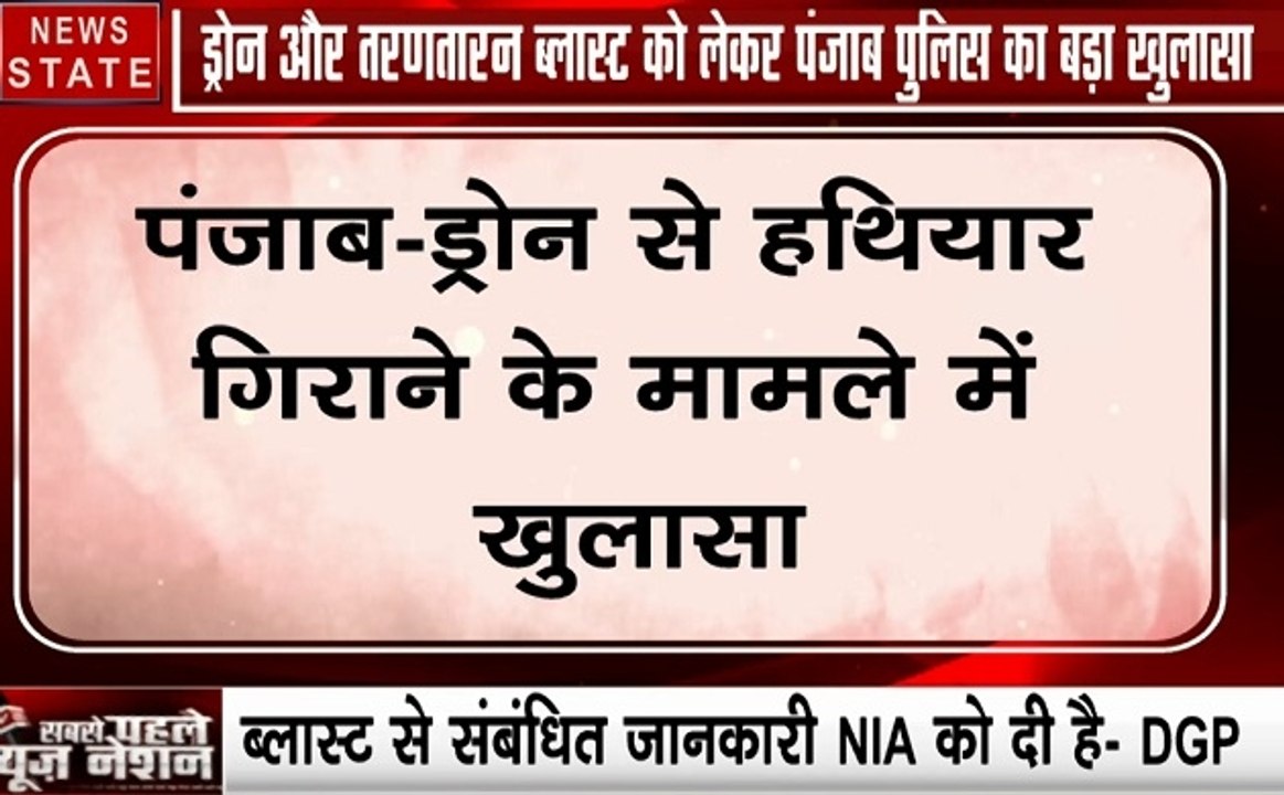 Punjab: पाकिस्तान पंजाब में ड्रोन से पहुंचा रहा हथियार, अधजले ड्रोन की बरामदगी के बाद हाई अलर्ट