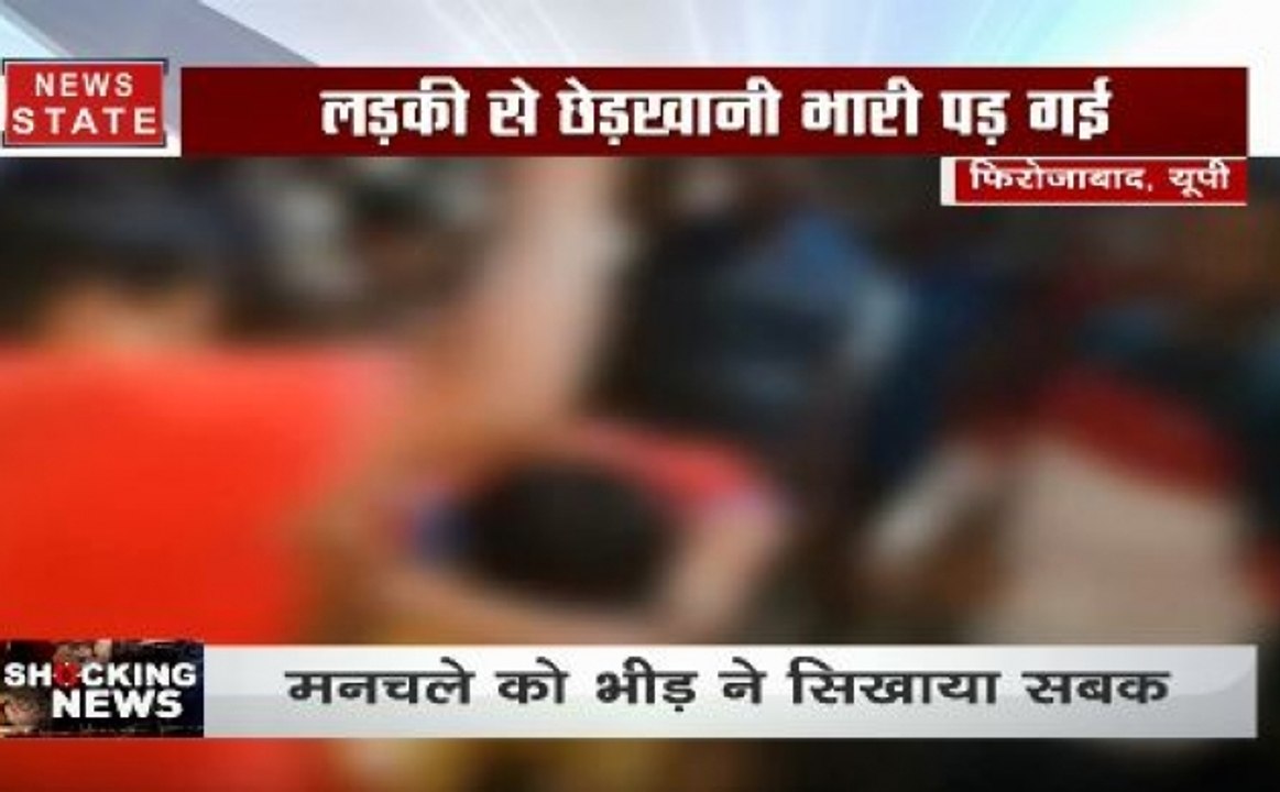 Shocking News: लड़की से छेड़खानी पड़ी भारी, भीड़ ने मनचले की पिटाई