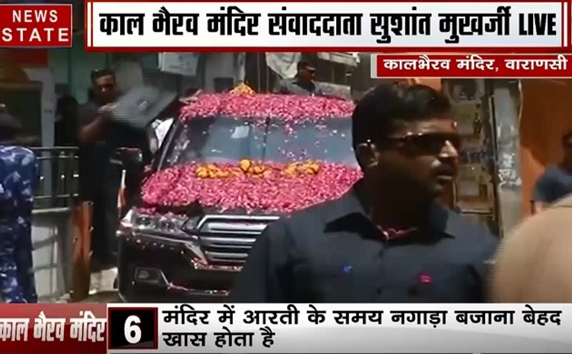 Modi Live: काल भैरव के दर पर पहुुंचे पीएम मोदी, देखें वीडियो