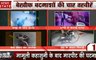 4 बजे 40 खबर: राजधानी दिल्ली में बेखौफ हुए अपराधी, दिल्ली की दिल दहला देने वाली 4 तस्वीरे, देखें 40 खबरें