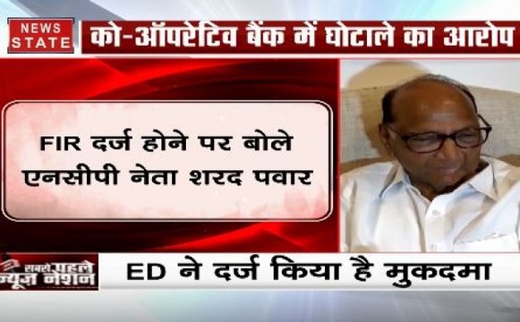 ED ने MSCB घोटाले में NCP नेता शरद पवार और अजित पवार पर मामला किया दर्जं