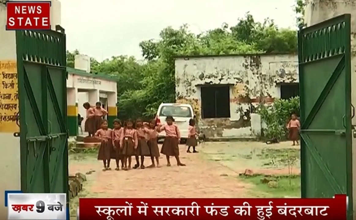 Uttar pradesh: उन्नाव शिक्षा विभाग में करोड़ों का घोटाला, देखें कैसे हुआ बंदरबांट