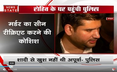 रोहित शेखर मर्डर केस : पति की हत्या के आरोप में पत्नी अपूर्वा गिरफ्तार
