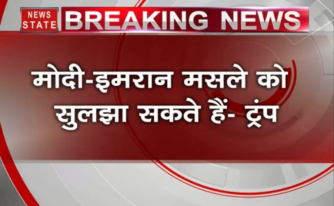 आतंकवाद पर पाकिस्तान को ट्रंप की दो टूक, कहा-PM मोदी इससे निपटने में सक्षम