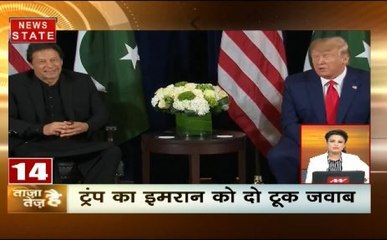 ताजा है तेज है: ट्रंप का इमरान को दो टूक जवाब, भीड़ का तालिबानी इंसाफ, देखें देश-दुनिया की सभी बड़ी खबरें