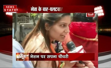 Lok Sabha Elections 2019: BJP के लिए सपना चौधरी ने किया चुनाव प्रचार