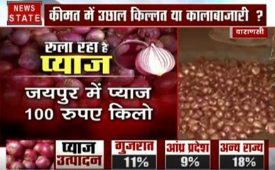 Uttar pradesh: देखिए कैसे वाराणसी में असमान छूते प्याज के दाम