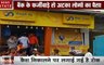 PMC : गड़बड़ी के चलते PMC बैंक के खिलाफ RBI सख्त