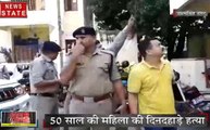 Crime Controll: 50 साल की महिला की दिनदहाड़े हत्या, वारदात की वजह तलाशने में जुटी पुलिस