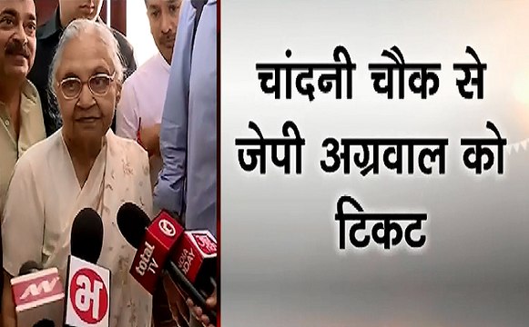 दिल्ली में कांग्रेस ने जारी की लिस्ट, उत्तर पूर्वी दिल्ली से शीला दीक्षित उम्मीदवार