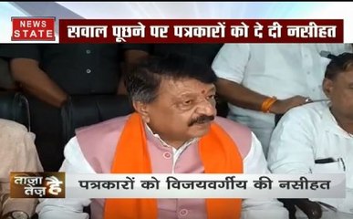 हनीट्रैप मामले पर सवाल पूछने पर कैलाश विजयवर्गीय ने पत्रकारों को दे डाली ये नसीहत