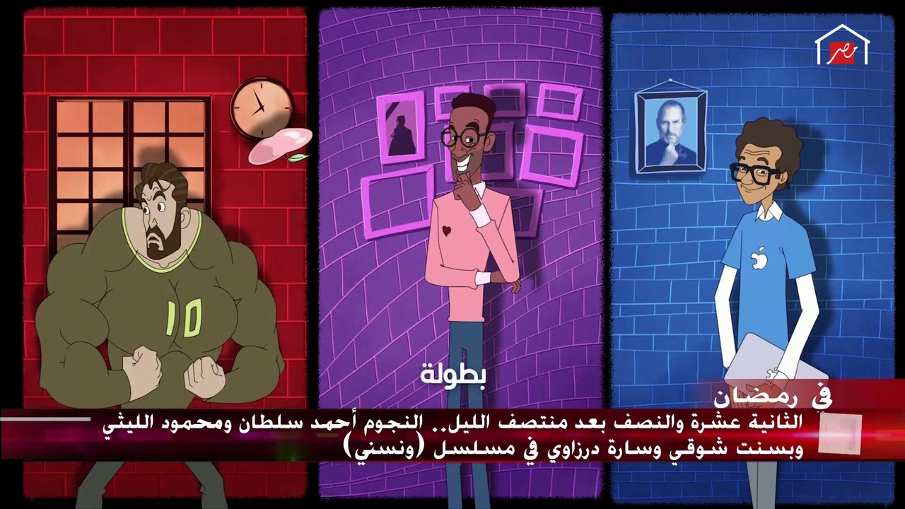 كوميديا #ونسني يومياً 12:30 بعد منتصف الليل