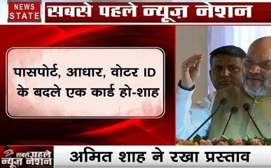 ऐसा पहचान पत्र हो जो आधार, पासपोर्ट और डीएल सभी का काम करे, गृह मंत्री अमित शाह ने की वकालत