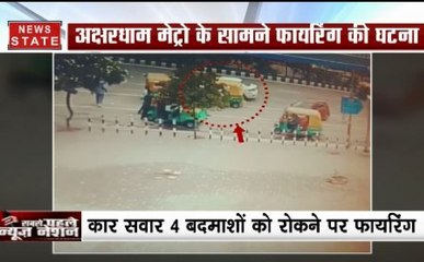4 बदमाशों ने अक्षरधाम मेट्रो के सामने की फायरिंग, CCTV फुटेज में कैद हुई पूरी घटना