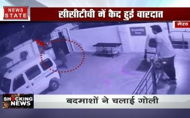 मेरठ: केक काटने से किया मना तो बदमाशों ने चला दी गोली, अस्पताल में धांय-धांय