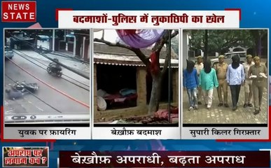 सबसे बड़ा मुद्दा: बदमाशों-पुलिस में लुकाछिपी का खेल, अपराध पर लगाम कब?