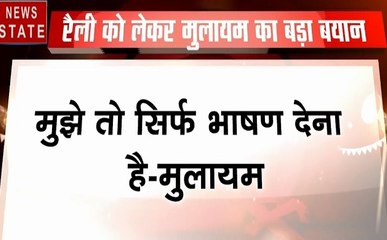 Election 2019: माया -मुलायम की साझा रैली, मुलायम सिंह ने कहा मुझे तो सिर्फ भाषण ही देना है