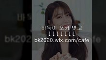 온라인,바둑이,홀덤,사이트,맞고,게임,주소,고스톱,포커 bk2020.ｗiｘ.CＯＭ/cafe 사행성7포커,사설7포커,합법7포커,심의7포커,실제7포커,모바일7포커,메이져7포커,메이저7포커,