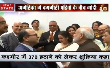 Tải video: अमेरिका में Howdy Modi: कश्मीरी पंडितो से मिले पीएम मोदी, अनुच्छेद 370 पर इश तरह जताई खुशी