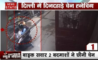 4 बजे 40 खबर: दिल्ली में दिनदहाड़े चेन स्नेचिंग, पश्चिमी दिल्ली के हरिनगर में वारदात