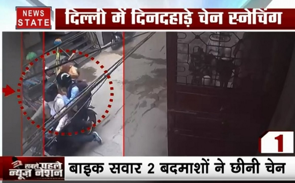 4 बजे 40 खबर: दिल्ली में दिनदहाड़े चेन स्नेचिंग, पश्चिमी दिल्ली के हरिनगर में वारदात