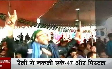 जम्मू-कश्मीर: PDP की रैली में नकली हथियार लहराते दिखे समर्थक, देखें वीडियो