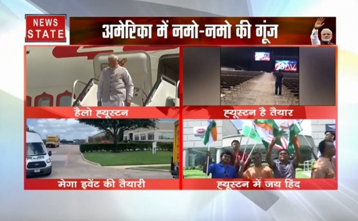 Howdy Modi: अमेरिका के ह्यूस्टन पहुंचे पीएम मोदी, आज NRG स्टेडियम में गूंजेगा नमो-नमो