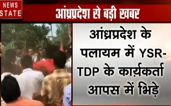 Election 2019: आंध्र प्रदेश -पलायम में YSR और TDP के कार्यकर्ताओं में भिड़त, देखें वीडियो