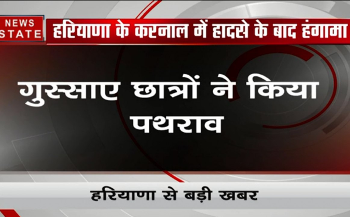 करनाल : सड़क हादसे में छात्र की मौत से गुस्साए छात्रों ने किया हंगामा, पुलिस टीम पर फेंके पत्थर