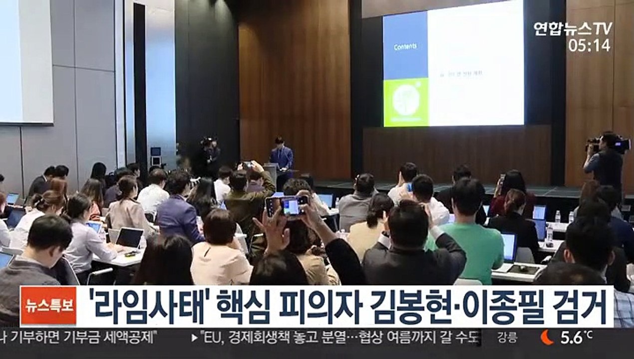 '라임사태' 핵심 피의자 김봉현·이종필 검거