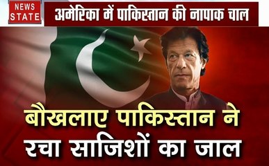 Special: PM मोदी के खिलाफ अमेरिका में रणनीति बना रहे हैं पाकिस्तानी, देखें क्या है पाक का प्लान