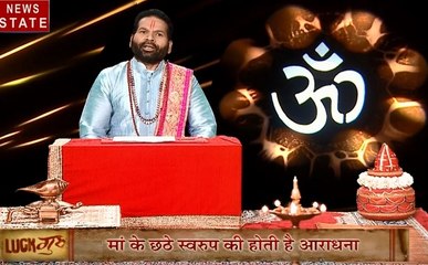 Luck Guru: जानिए क्यों की जाती है कात्यायनी माता के 6वें रूप की पूजा, कैसा रहेगा आपका आज का दिन, देखें Video