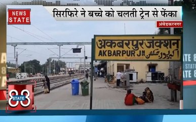 Speed News: सिरफिरे ने बच्चे को चलती ट्रेन से फेंका, बिल को लेकर होटल में फायरिंग, देखें सभी बड़ी खबरें