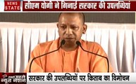 Uttar pradesh: योगी आदित्यनाथ ने गिनाई UP सरकार की उपलब्धियां, बोले- ढाई साल में नए मुकाम हासिल किए