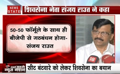 शिवसेना नेता संजय राउत ने दिया बड़ा बयान, कहा- 50-50  फॉर्मूले के साथ ही BJP से होगा गठबंधन