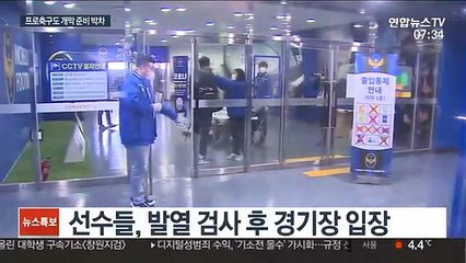 프로축구 개막 박두!…첫 팀간 연습경기 열려